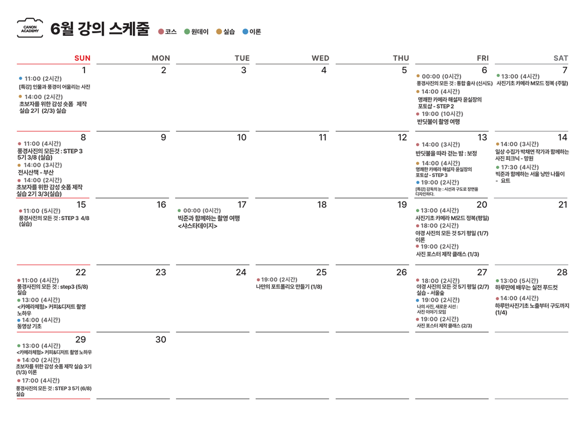 6월 강의 스케줄표.jpg