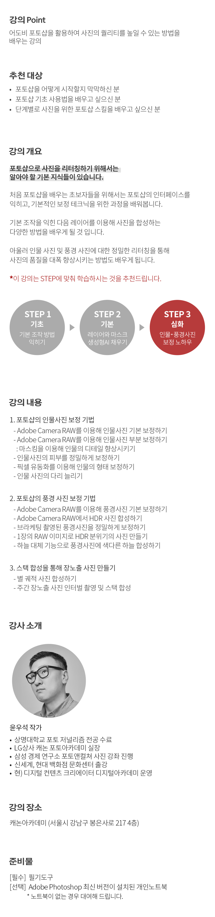 개요_윤우석_포토샵3.jpg