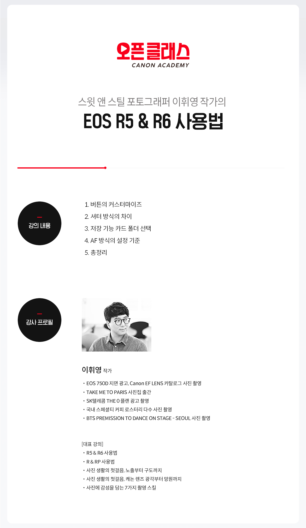 EOS R5 & R6 사용법 개요서_다시보기.jpg