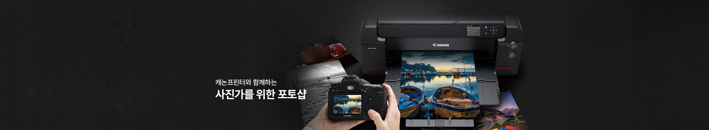 캐논프린터와 함께하는 사진가를 위한 포토샵