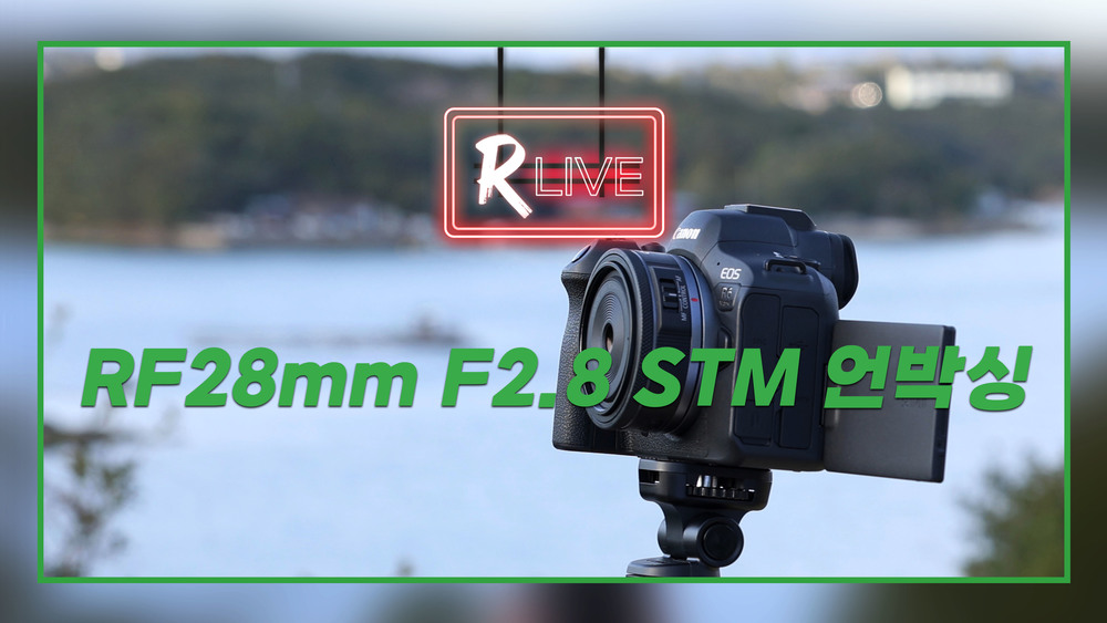 [R Live 언박싱] RF28mm F2.8 STM 언박싱