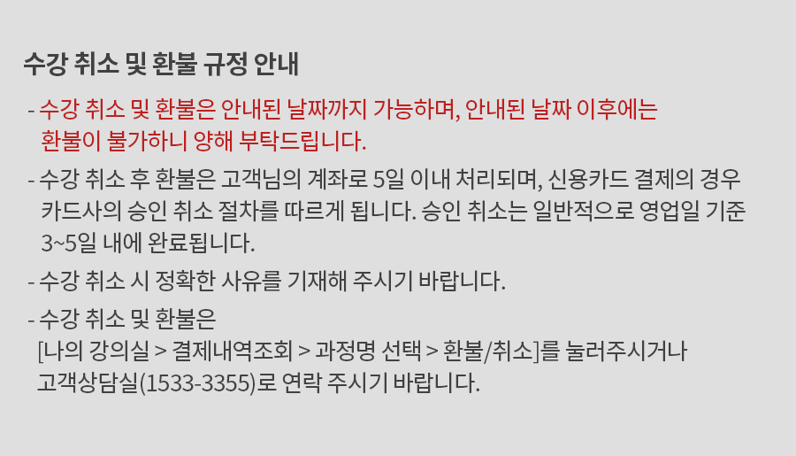 취소환불안내(별도안내가있는).jpg