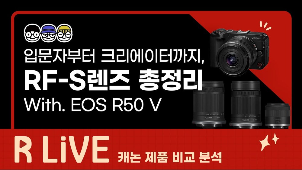 [R Live_제품 비교] RF-S렌즈 총정리