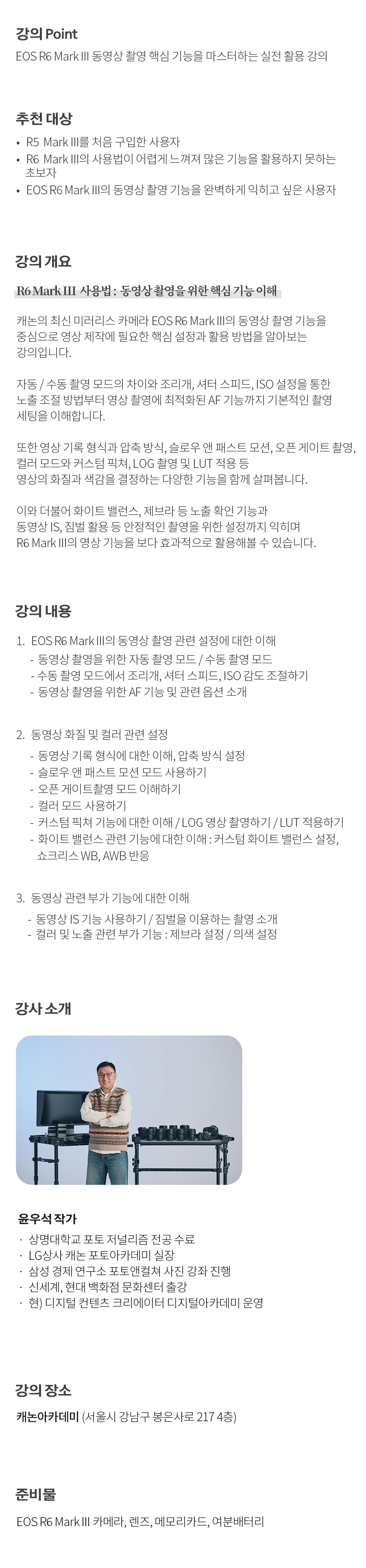 개요_윤우석_R6 Mark llI 사용법_동영상.jpg